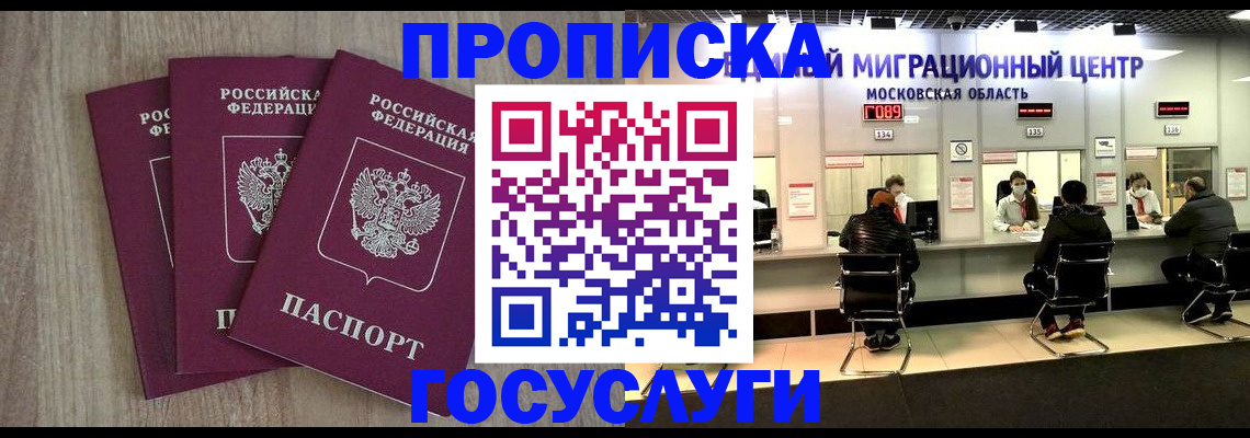прописка штамп в Людиново